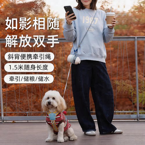 小型犬喝水喂粮三合一伸缩牵引绳