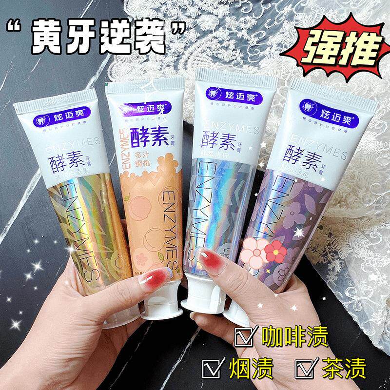 网红酵素樱花成人牙膏清新口气白牙齿清洁护理口腔家庭装青柠樱花