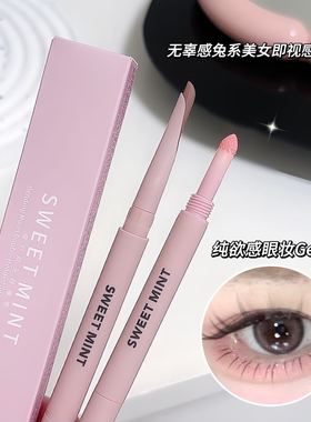 妈生卧蚕！sweetmint双头卧蚕笔阴影提亮二合一防水高光哑光学生