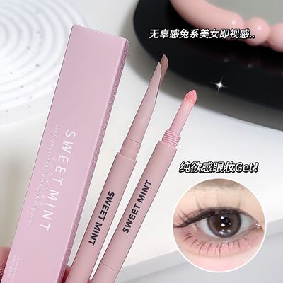 妈生卧蚕！sweetmint双头卧蚕笔阴影提亮二合一防水高光哑光学生
