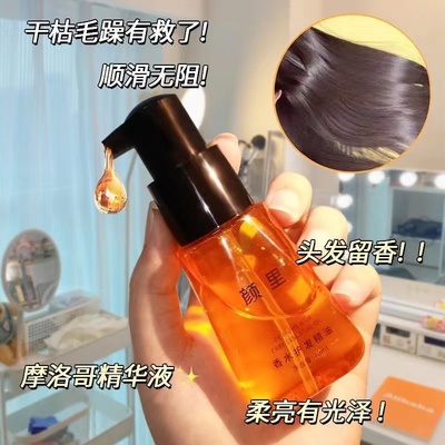 摩洛哥坚果香水护发精油滋润柔顺呵护秀发免洗烫染修护清爽有亮泽