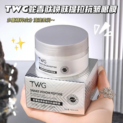 【呵护眼周】蛇毒肽焕肤提拉抗皱眼膜多重改善肌肤纹理焕亮眼周