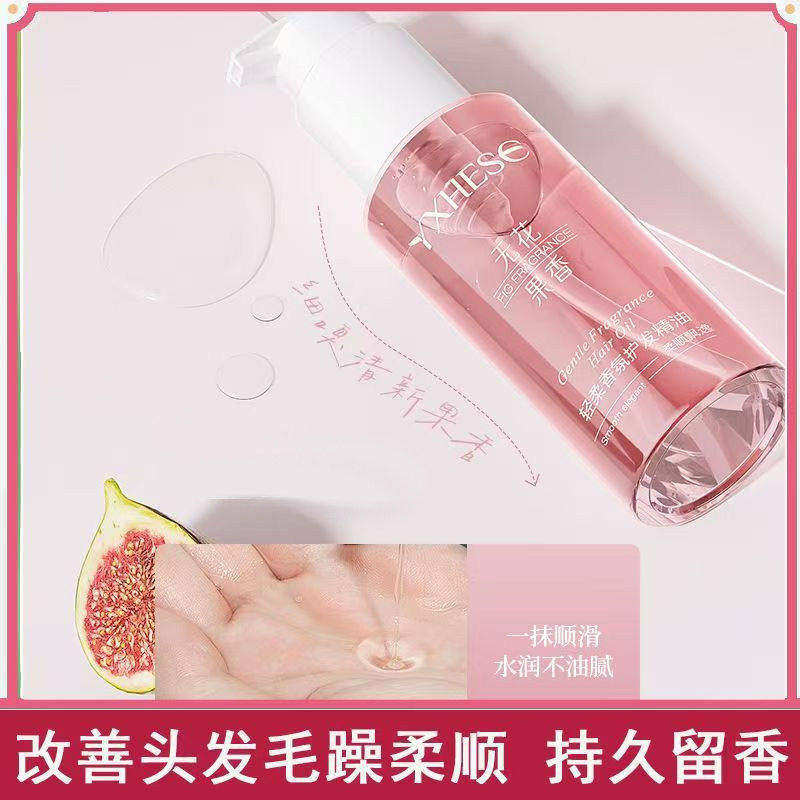热销款无花果护发精油蓬松滋养改善毛躁持久留香男女通用油状质地
