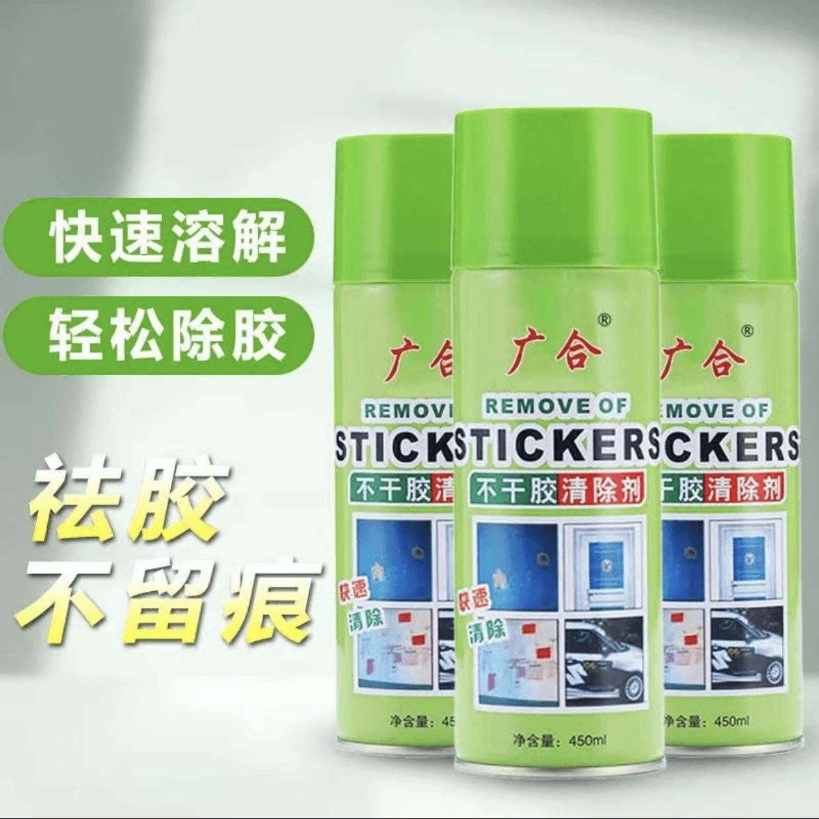 不干胶清除剂家用除胶剂去除汽车门窗标签胶水除胶清洁剂神器