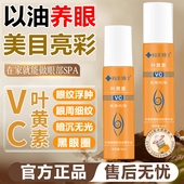 叶黄素眼部精华油水润护肤简单干燥熬夜工艺清爽滋润细腻萃取精华