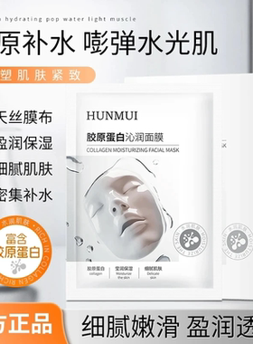 【细腻肌肤】胶原蛋白沁润面膜巨补水保湿抗皱提拉紧致滋润胶原