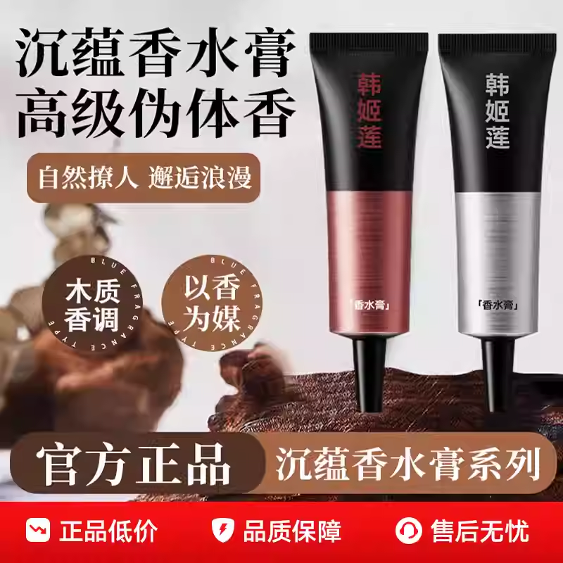 学生党伪体香淡香便携固体香膏