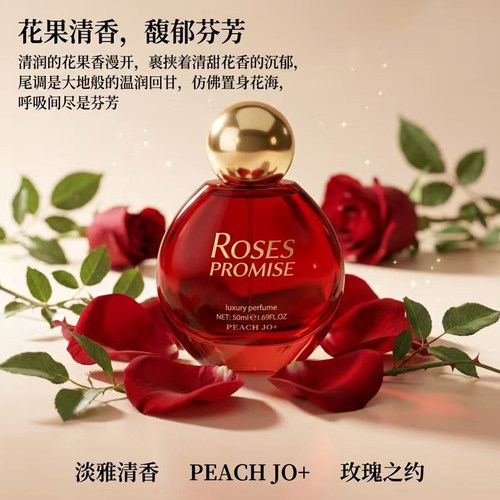 桃作玫瑰之约花香调香水50ml