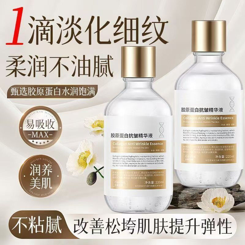 胶原蛋白抗皱精华液补水保湿紧致淡化细纹抗皱水润光滑肌肤男女士