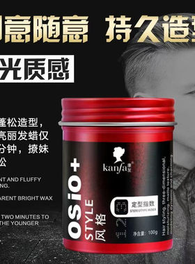KANFA发泥康发男士头发定型发蜡清香前卫强力造型蓬松哑光osjo