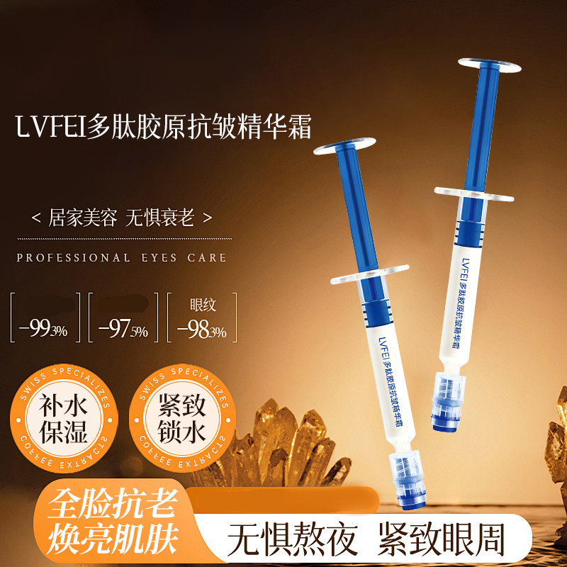 多肽胶原抗皱精华霜补水保湿淡化细纹紧致抗皱嫩肤改善干燥精华液