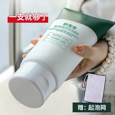 积雪草氨基酸洗面奶男女通用深层清洁控油洁面乳平价学生党敏感肌
