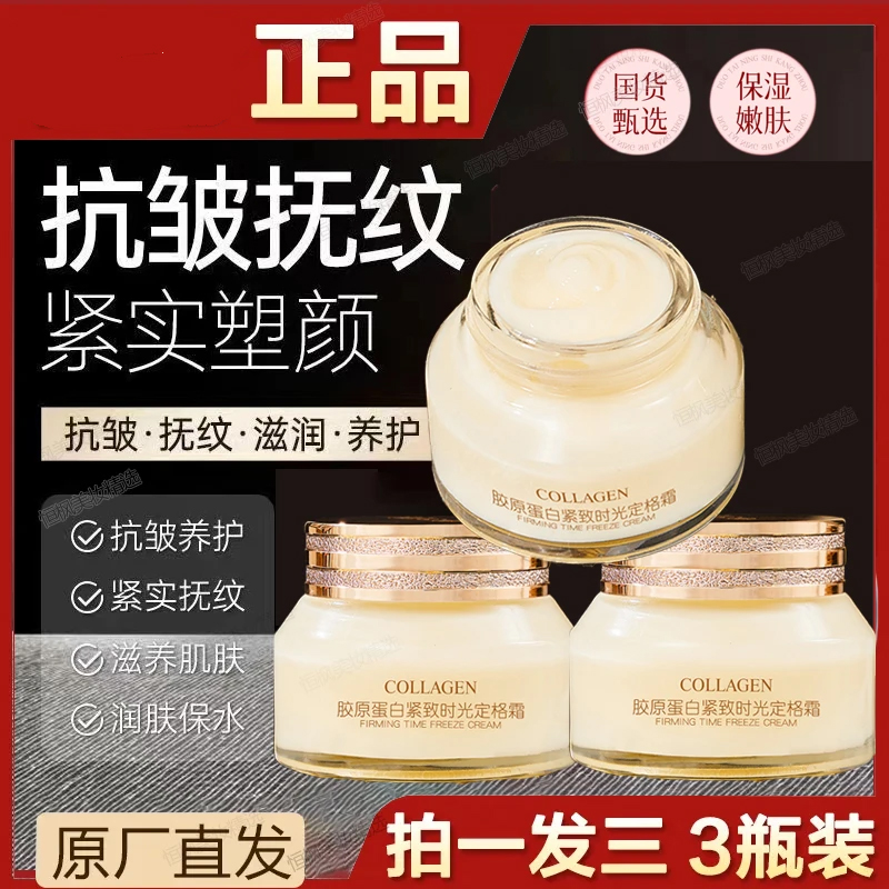 【推荐】酷格胶原蛋白紧致时光定格霜抗皱淡纹补水保湿面霜女