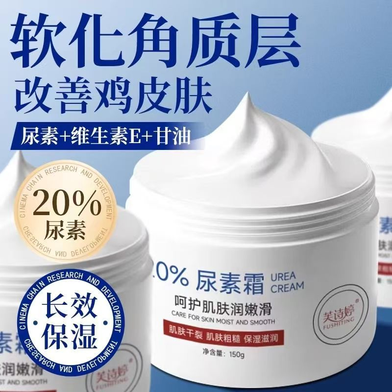 国货维E尿素霜20%尿素维生素E乳护手霜去鸡皮角质保湿滋润护肤品