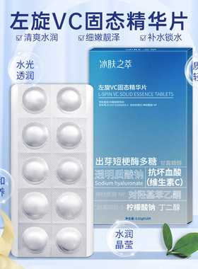 【热销推荐】左旋VC冻干片提亮肤色维C寡肽水解精华片焕亮嫩肤水