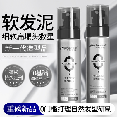 菁纯秘密发胶发廊理发店造型定型专用干胶蓬松喷雾不起白不油不腻