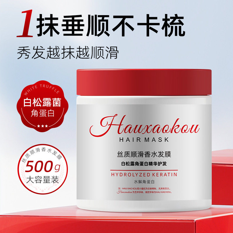 花小蔻丝质顺滑香水发膜500g修护香水护发素持久留香柔顺改善毛躁,美发护发/假发,护发素,淘宝优惠券,粉丝福利购,淘宝优惠卷