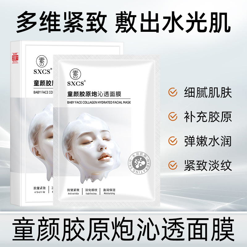 童颜胶原炮面膜嫩肤改善暗沉淡纹