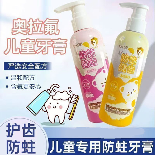 图米熊含氟防蛀儿童牙膏