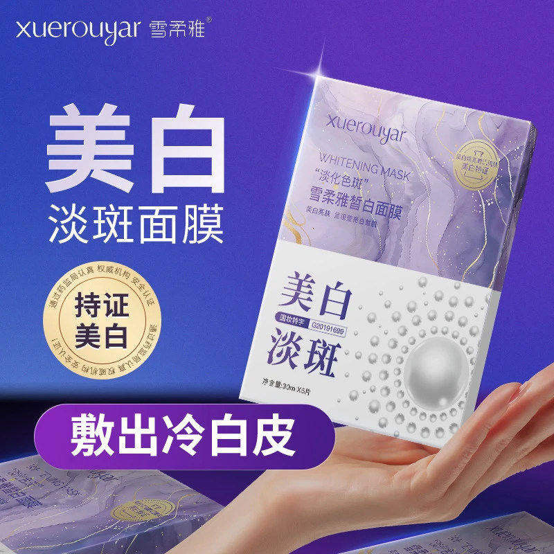 珍珠皙白淡斑面膜贴补水保湿美白祛斑亮肤面膜正品护肤锁水学生党