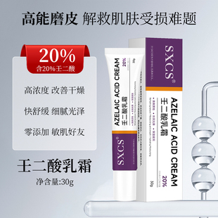 20%壬二酸凝胶祛痘修护去黑头痘印粉刺舒保湿缓凝胶乳膏通用面霜