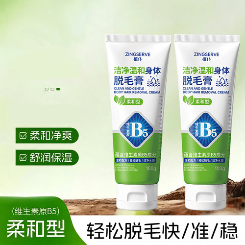 植仆B5温和保湿全身脱毛膏
