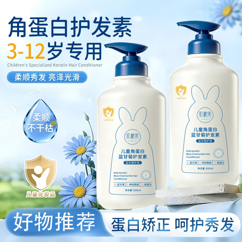 肌秘集儿童角蛋白护发素500ml蓝甘菊3-12岁专用柔顺亮泽柔顺秀发