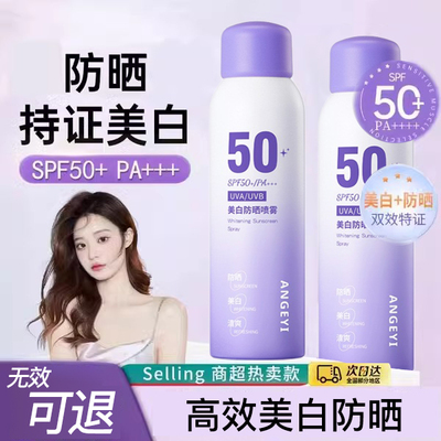 防晒喷雾SPF50高倍防紫外线全身