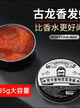 古龙水味黑彩盒发蜡持久定型
