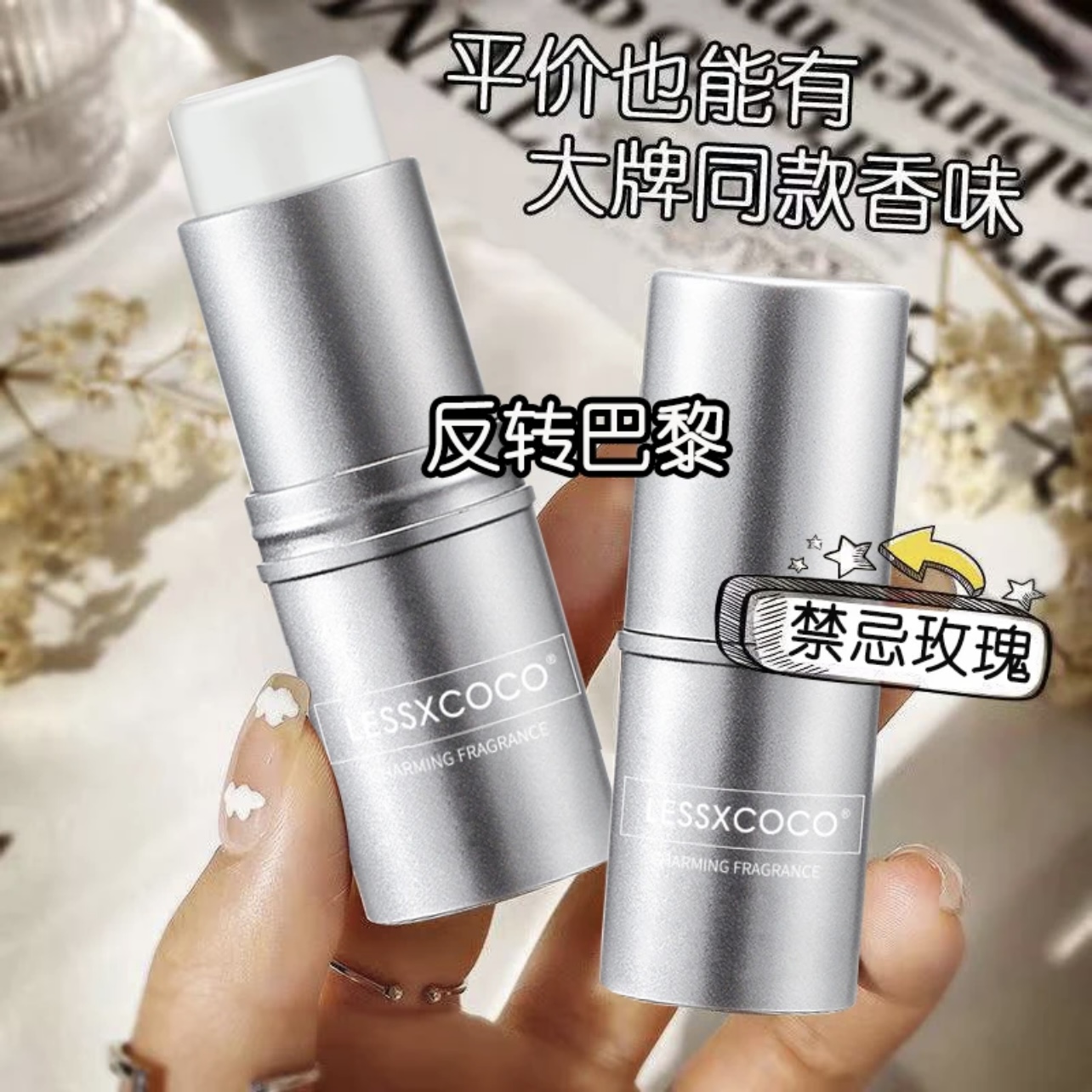 LESSXCOCO浪漫香氛随身韩伦美羽固体香膏男女通用热销持久留香女