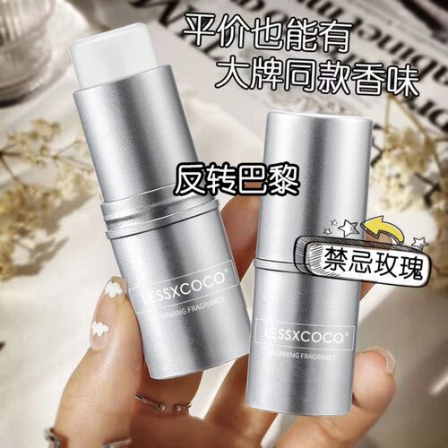 LESSXCOCO浪漫香氛随身韩伦美羽固体香膏男女通用热销持久留香女