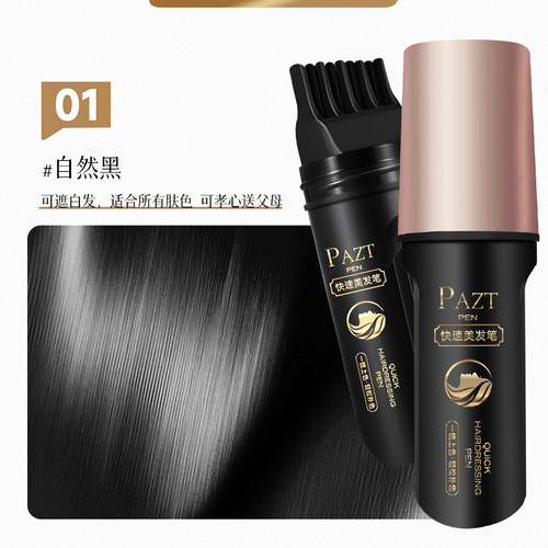 美发笔美发梳快速遮补色不伤发