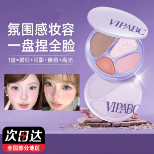 VIPABC氛围高光修容哑光腮红综合四色一体盘持久显色提亮自然水光