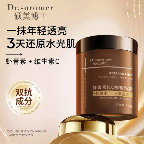 虾青素维C抗皱面霜爆款