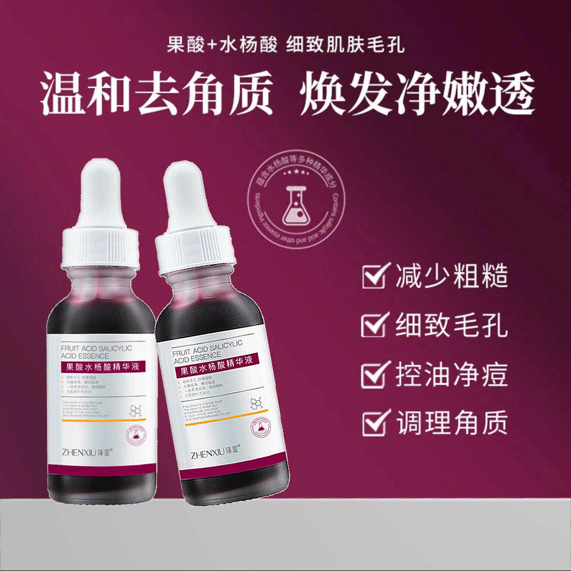 果酸+水杨酸左旋抗氧化养肤修红精华油液去黄温和修护控油面部