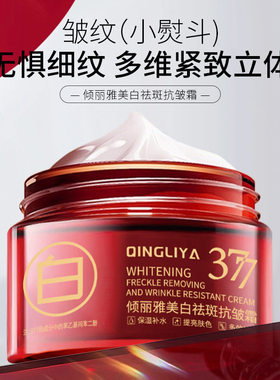倾丽雅美白祛斑保湿面霜