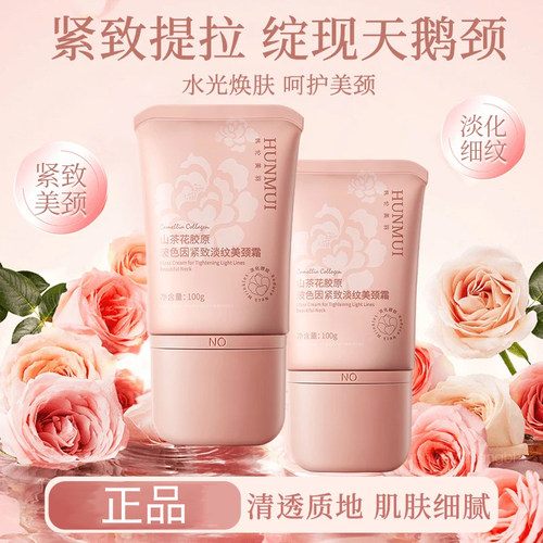 韩伦美羽山茶花胶原玻色因紧致淡纹美颈霜拉保湿紧致淡化颈纹滚轮
