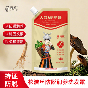 花洁丝防脱润养洗发露210g草本强根固发植萃人参侧柏叶清洁洗发水