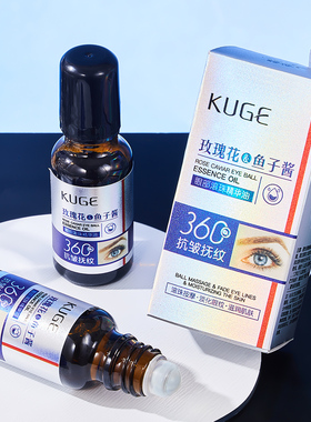 玫瑰子酱眼部滚珠精华油20ml