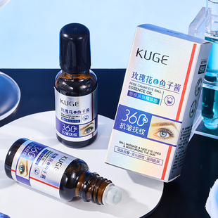 玫瑰子酱眼部滚珠精华油20ml护肤眼部精华抚纹修护紧致保湿护理油