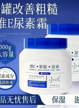 向美博士维e果酸尿素霜300ml改善皮肤干燥脱皮鸡皮保湿干裂不油腻