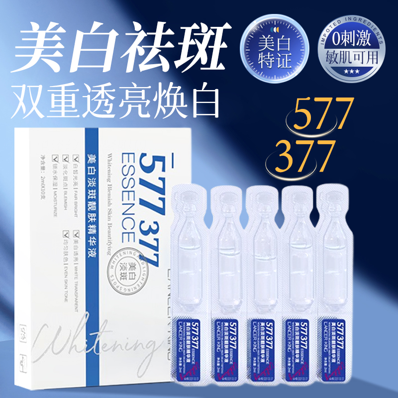 【热销推荐】577美白淡化色斑精华液次抛提亮肤色377熊果苷去黄