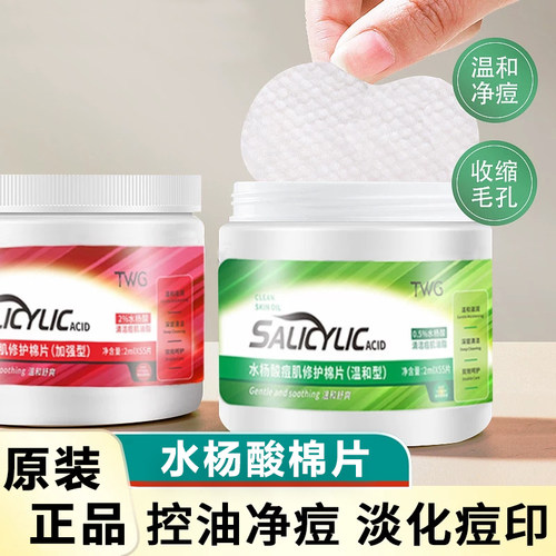 水杨酸棉片去黑头闭口粉刺