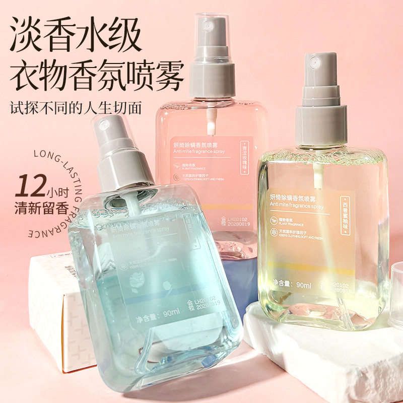 妍绮香氛衣物除螨喷雾纺织品床单被套清新除异味留香香氛喷雾