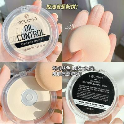 控油香蕉粉饼定妆粉保湿遮瑕持久控油防水干湿两用补妆蜜粉散粉