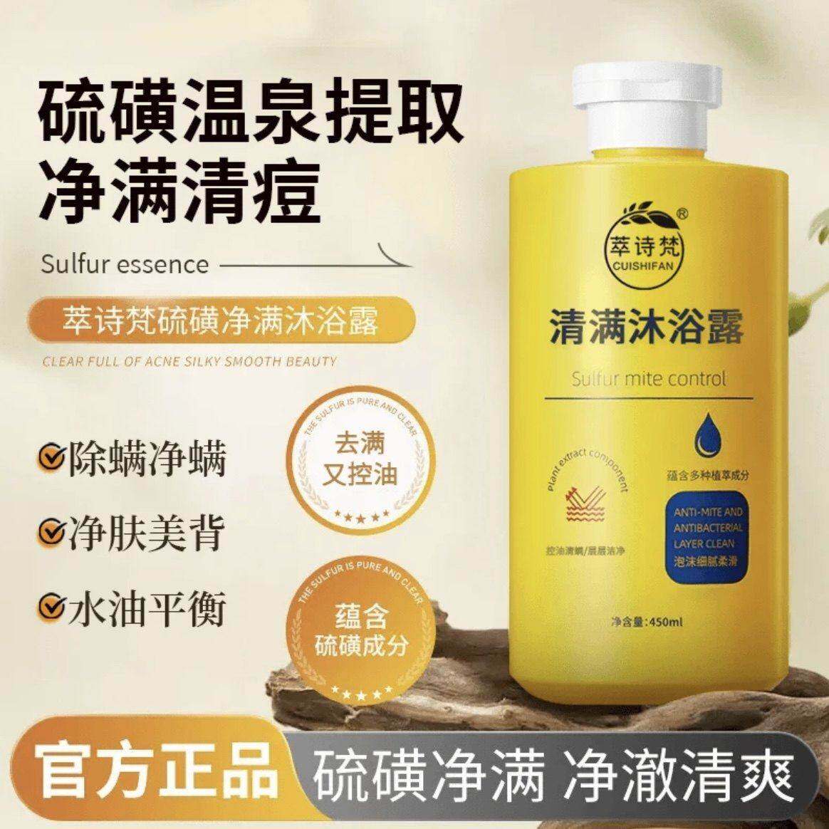 硫磺泡沫清满沐浴露控油净痘美肌丝滑透亮肌肤沐浴露