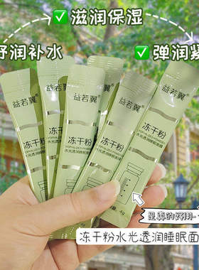 正品冻干粉睡眠面膜免洗补水
