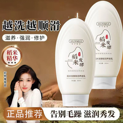 稻米原浆赋活养发乳护发素