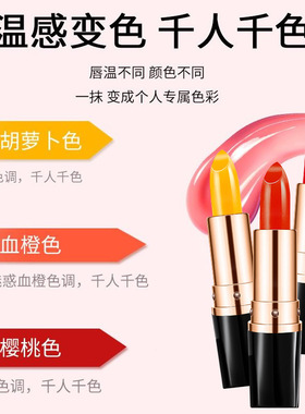 胡萝卜变色唇膏口红二合一不掉色