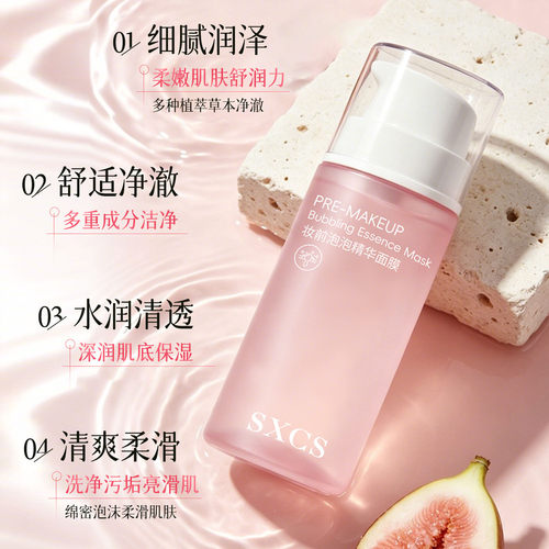 SXCS妆前泡泡面膜保湿清透